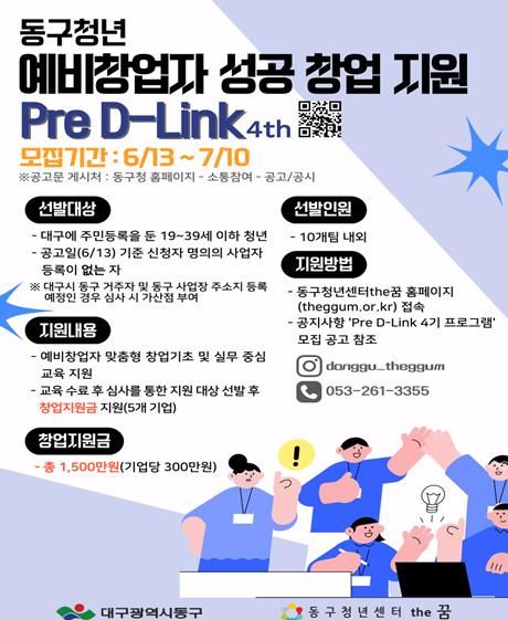 대구 동구, ‘청년 예비 창업자 지원 사업’ 참여자 모집