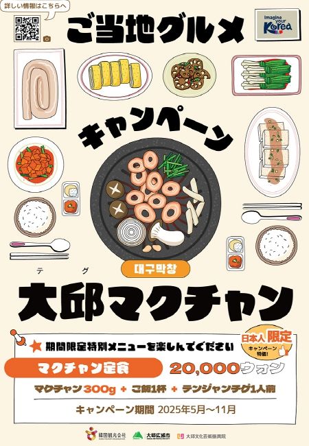 대구의 맛으로 일본 관광객을 홀려라!