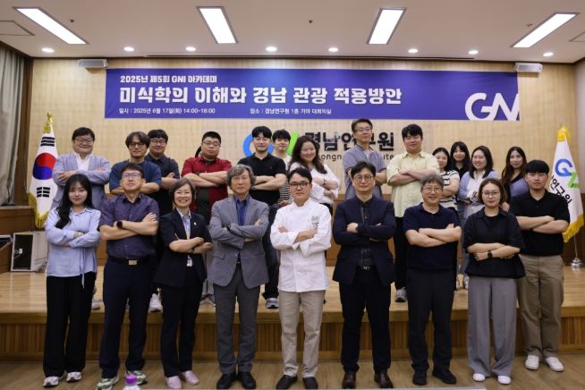 경남연구원제5회GNI아카데미개최