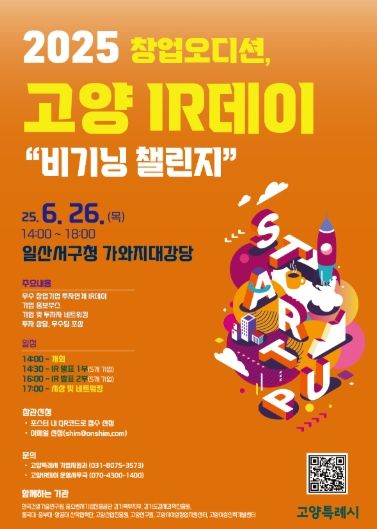 2025년 상반기 고양 아이알(IR)데이 홍보문