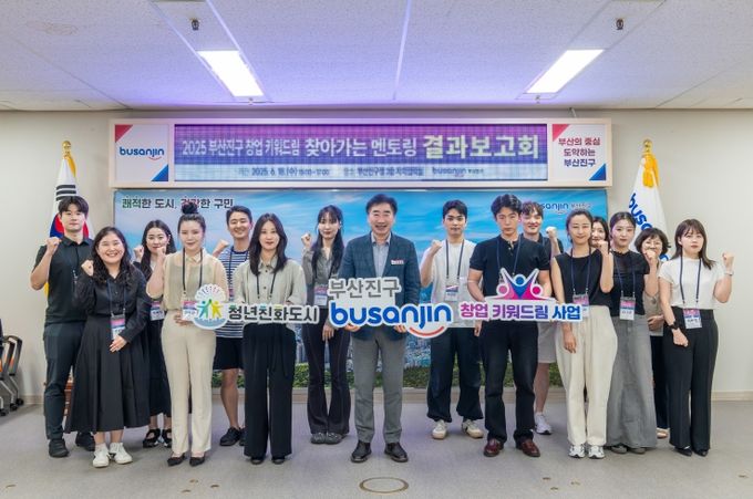 부산진구, ‘창업 키워드림 지원사업’