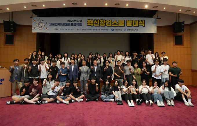 경북도, 고교인재 대상 창업·취업 연계 프로젝트, 지역 청년 미래 키운다