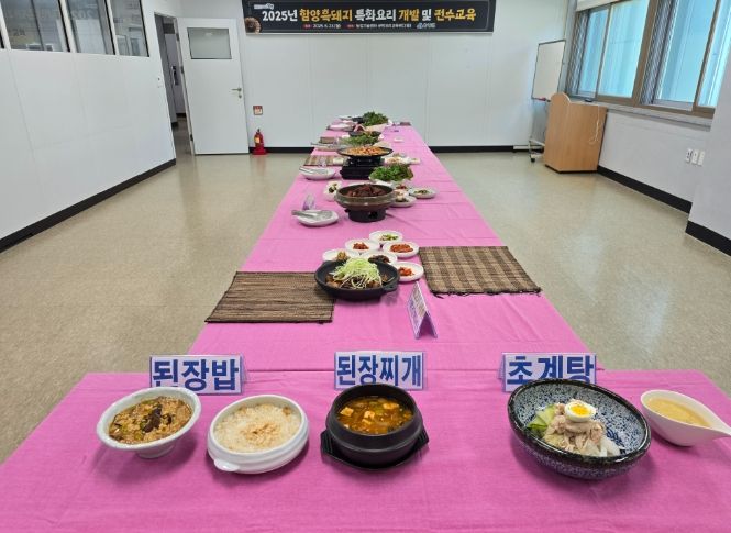 함양군, ‘함양 흑돼지 특화요리’ 개발 및 전수 교육 평가회 가져
