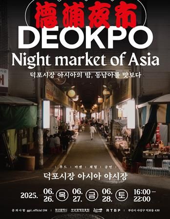 사상구 덕포시장, 아시아 야시장 개장