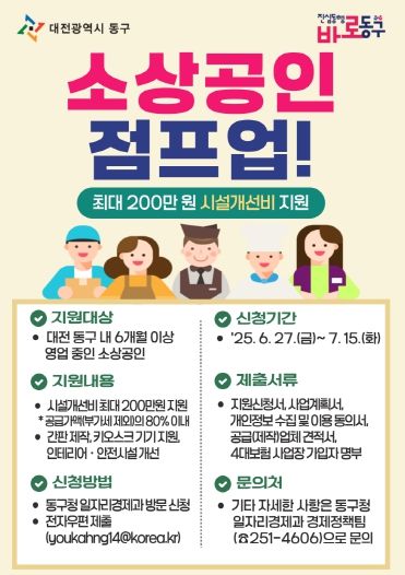 소상공인 시설개선 지원사업 '소상공인 점프업' 포스터
