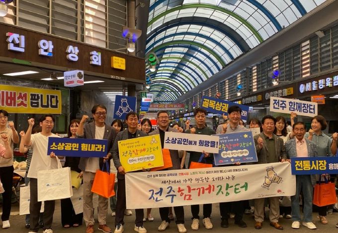 ‘전주 함께장터’로 전통시장에 활력을!
