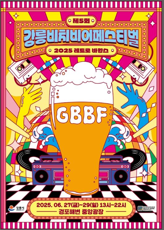 ‘레트로 바캉스’