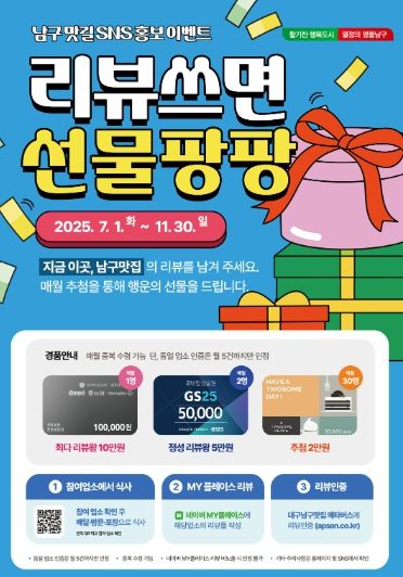 대구 남구 맛길 SNS 홍보 이벤트 실시