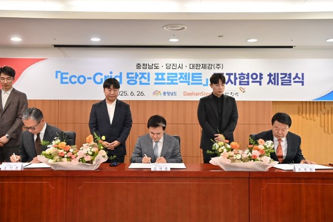 에코 그리드 당진 프로젝트 투자협약식