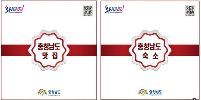 충남 대표 맛집·숙소 105선 발표