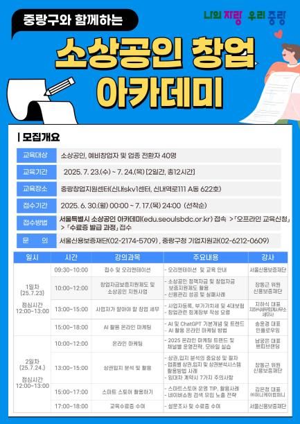 소상공인 창업 아카데미 포스터