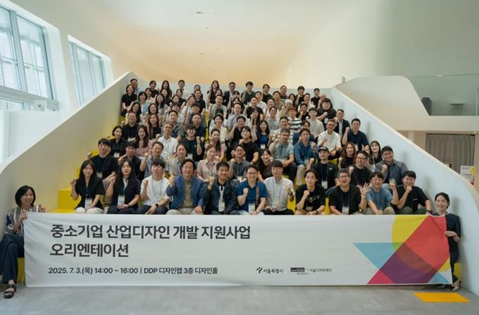지난 7월3일 DDP에서 열린 <중소기업 산업디자인 개발 지원사업> 오리엔테이션에 참가한 중소기업 및 디자인기업 관계자들이 기념촬영을 하고 있다.