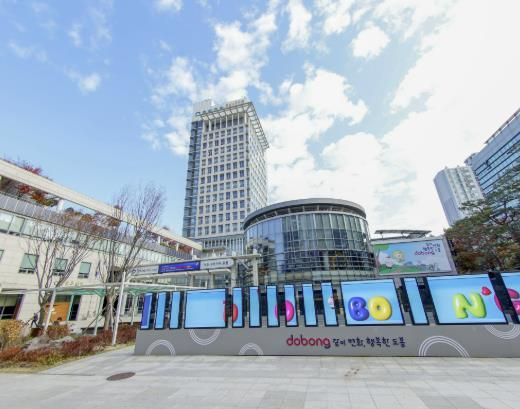 도봉구청사
