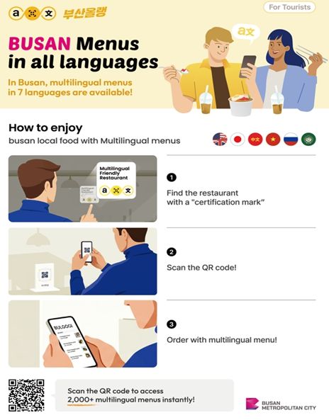 ‘부산올랭’ 외국인 친화 레스토랑 안내 가이드(관광객용)
