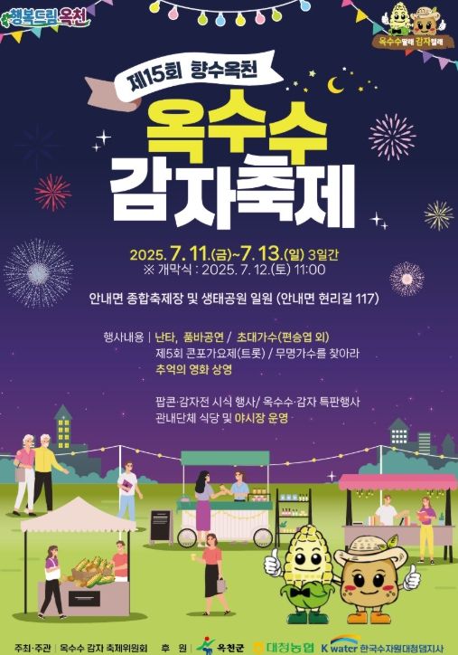 지난해 축제현장 및 올해 포스터