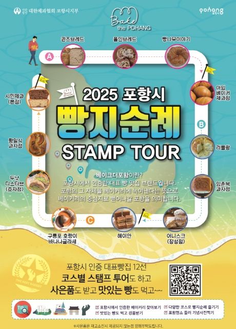빵지순례 스탬프 투어 홍보물.