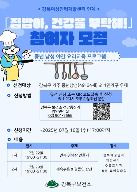 집밥아, 건강을 부탁해!‘ 참여자 모집 안내문