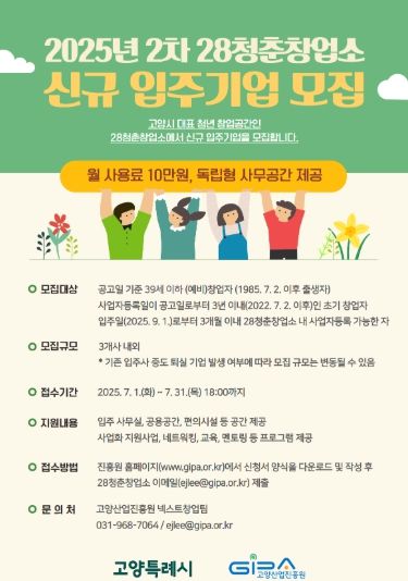 28청춘사업소 신규 입주기업 모집 안내문