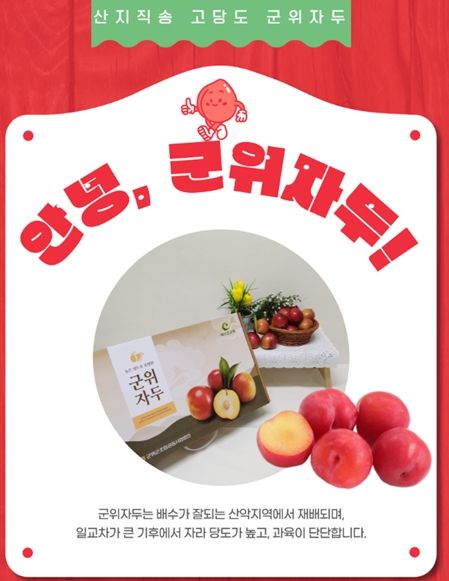 자두, 군위에서 전국으로