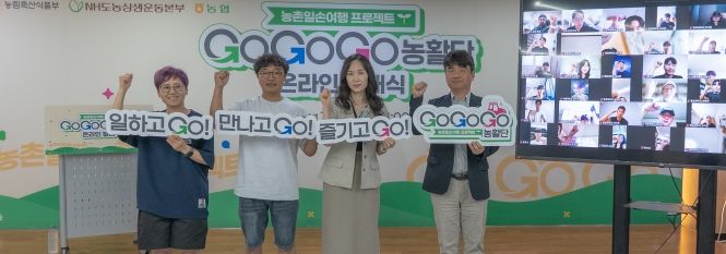 ‘농촌일손여행’ 사업을 위한 발대식