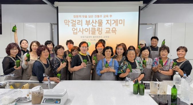 (함평군 플라워푸드 교육장, ‘막걸리 부산물 지게미 업사이클링 교육’ 단체사진)