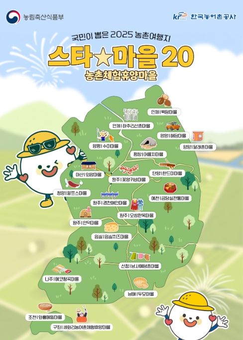 ‘스타마을 20선’ 인포그래픽