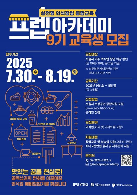 프렙 아카데미 9기 교육생 모집 포스터