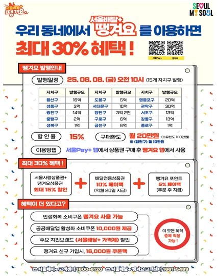 서울배달+땡겨요 홍보 포스터