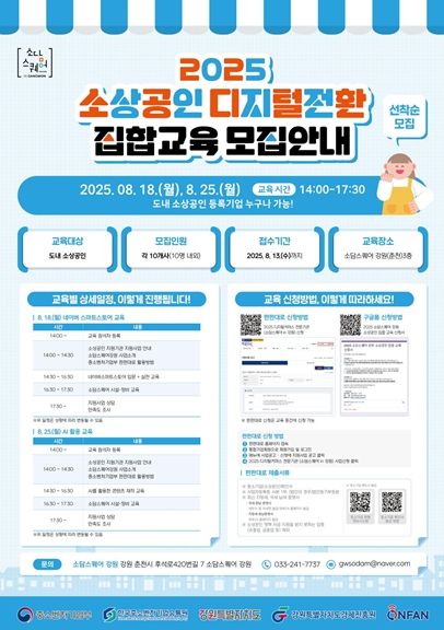 소담스퀘어 in 강원, 소상공인 디지털전환 교육 실시