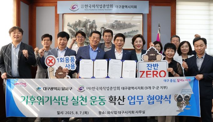 달서구, 외식업계와 손잡고 ‘기후위기식단’ 대구 전역 확산