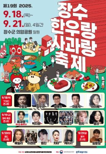 한우랑사과랑축제 포스터