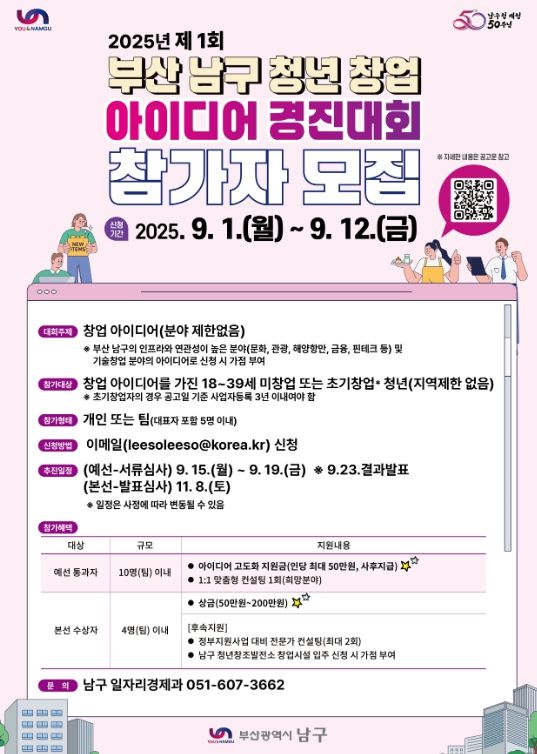 제1회 청년 창업 아이디어 경진대회 참가자 모집