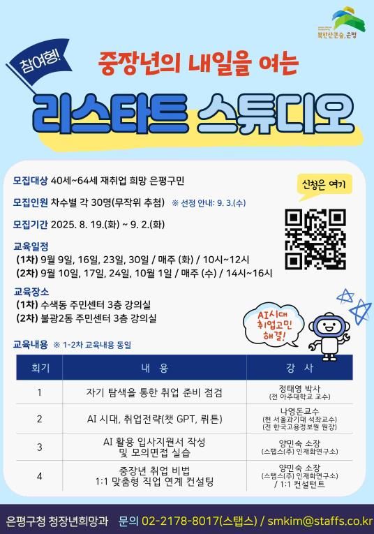 리스타트 스튜디오 모집홍보 포스터