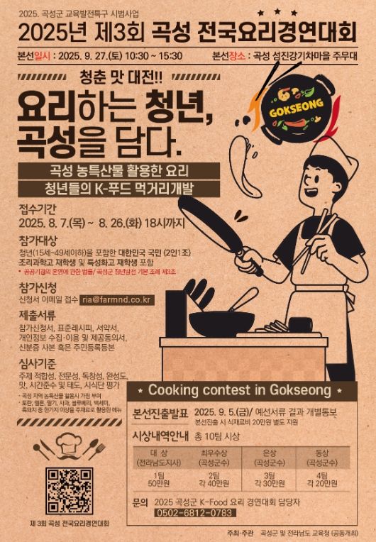 요리경연대회 포스터