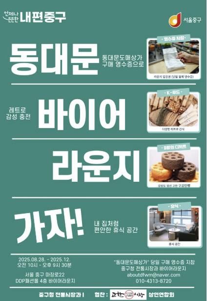 동대문 바이어라운지 포스터