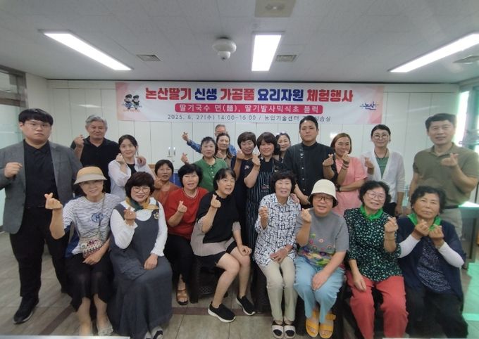 딸기 가공식품 활용 요리교실,