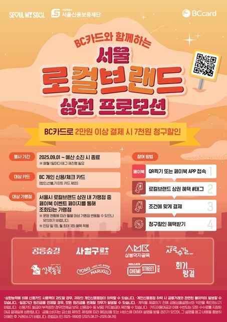 BC카드 연계 프로모션 통합 홍보 포스터