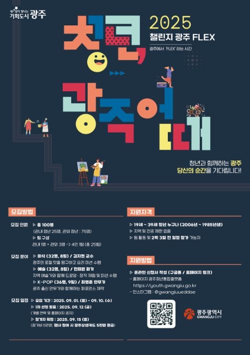 ‘청년, 광주 어때’ 프로젝트 포스터
