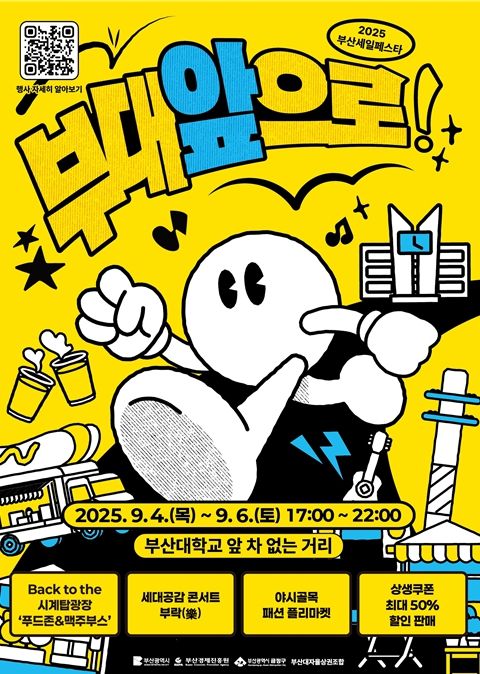 부산대 상권 리부트(Reboot) 프로젝트-부대앞으로!」행사