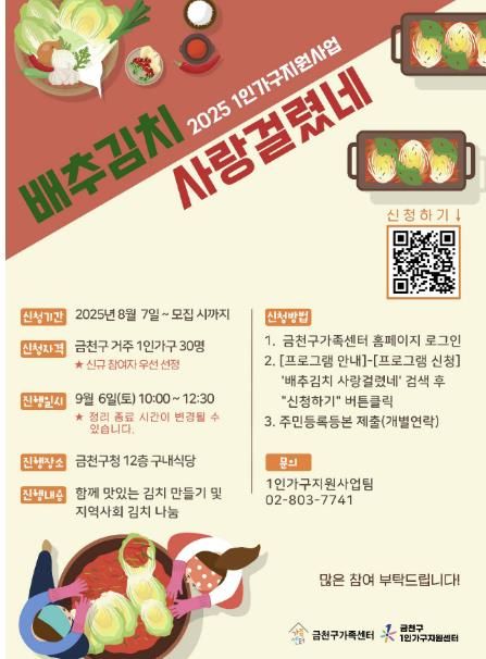 2025년 ‘배추김치 사랑걸렸네’ 홍보물