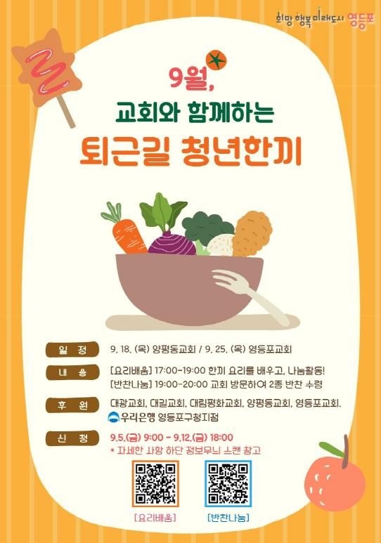 퇴근길 청년한끼 안내 포스터