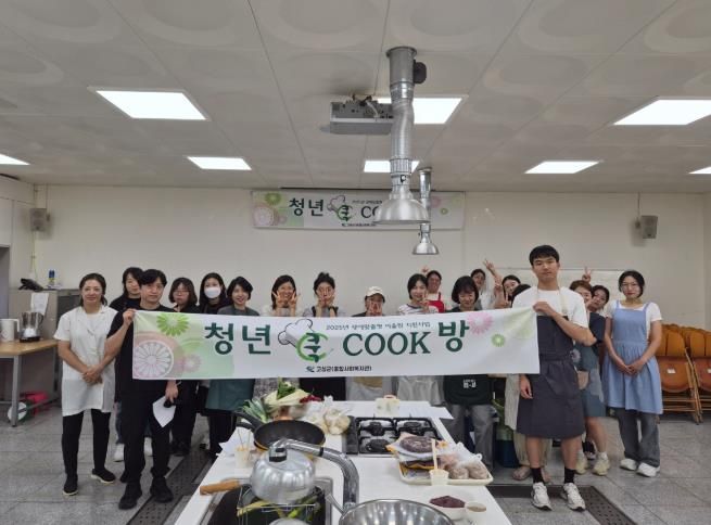 고성, 청년 대상 ‘청년 쿡(cook)방’ 첫 수업 성료