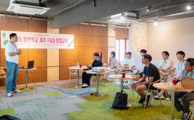2025 장인학교 제주 F&B 창업교육