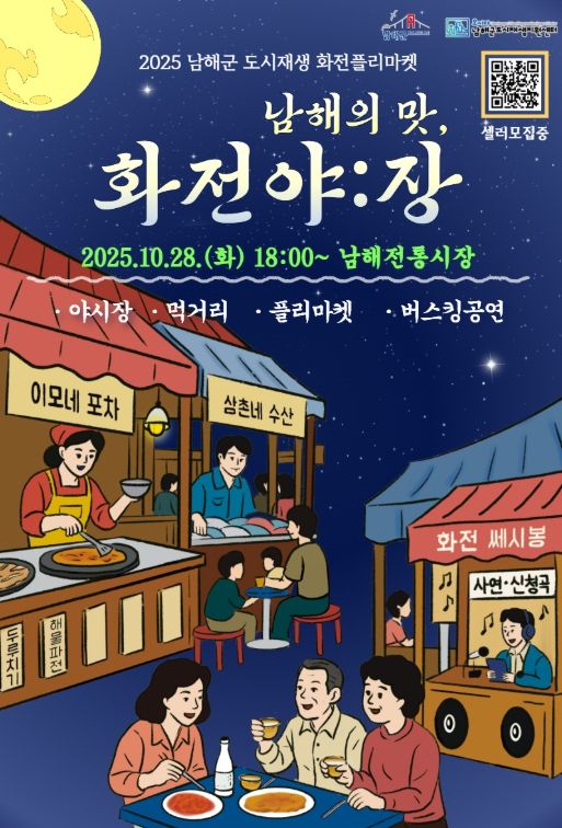 미식 축제‘화전야:장’