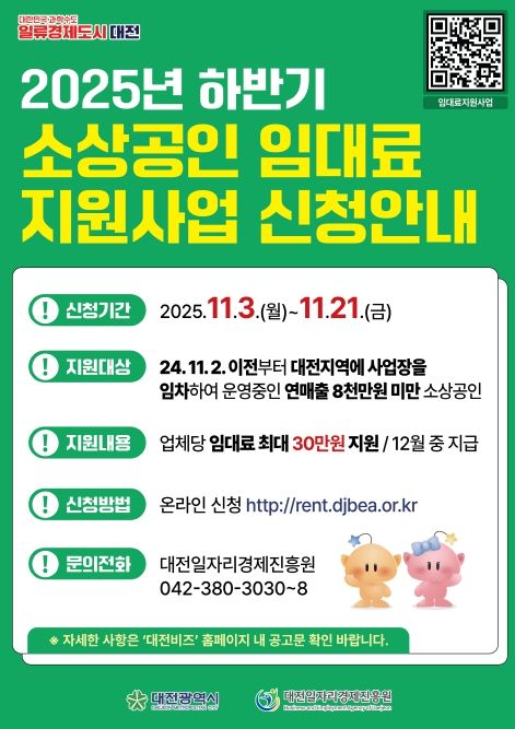 소상공인 임대료 업체당 최대 30만 원 지원