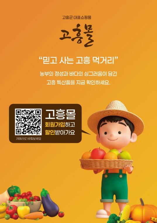 고흥군, 직영 온라인 쇼핑몰 ‘고흥몰’고흥유자축제 특별 할인전