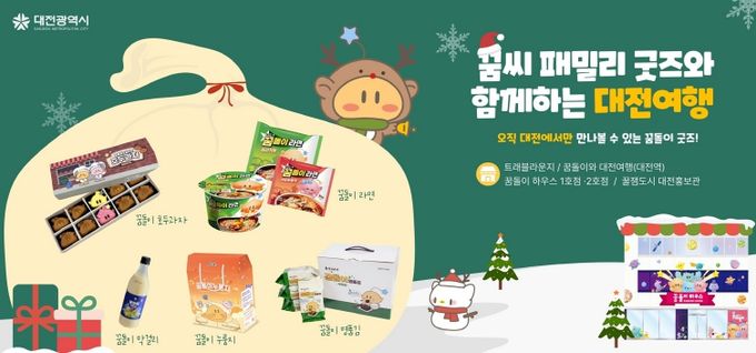 대전시 올해는 꿈돌이 덕분에 웃었다 협업상품 6개월 만에 23억 매출 달성